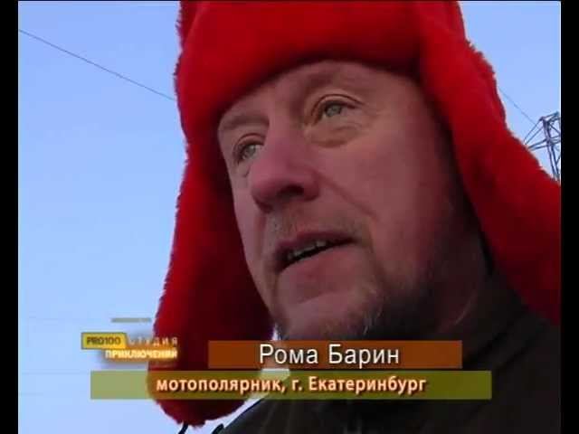 Мотопробег Тюмень - Ледовитый океан. 2012