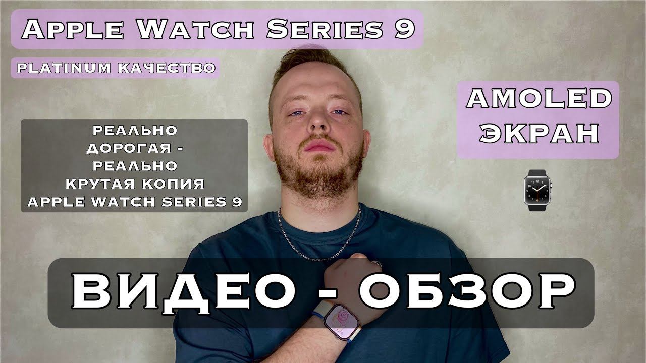 Apple Watch Series 9 // ОБЗОР 2025