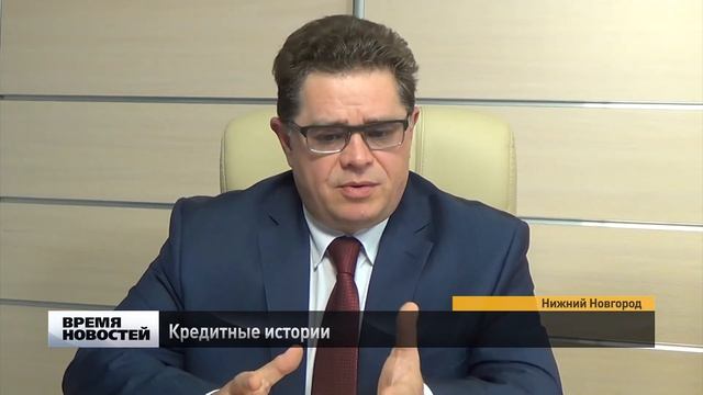 Кредитные истории