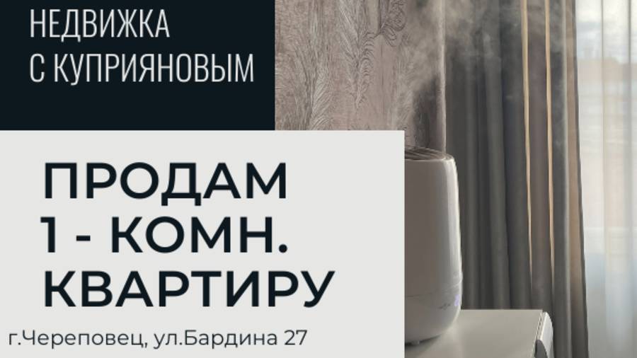 Продам 1 к.квартиру в г.Череповец, по адресу ул.Бардина 27