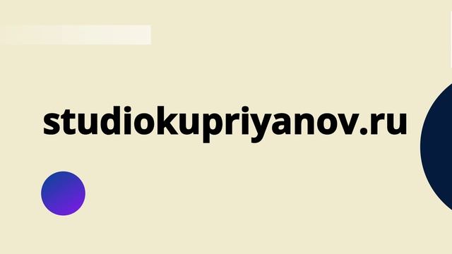 #studiokupriyanov #design #web #анапа