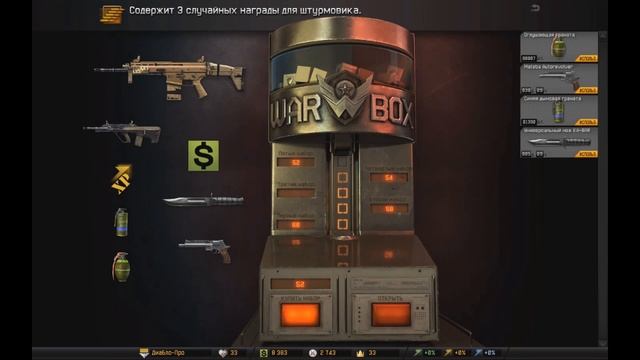 Warface.Коробки удачи. FN SCAR-H