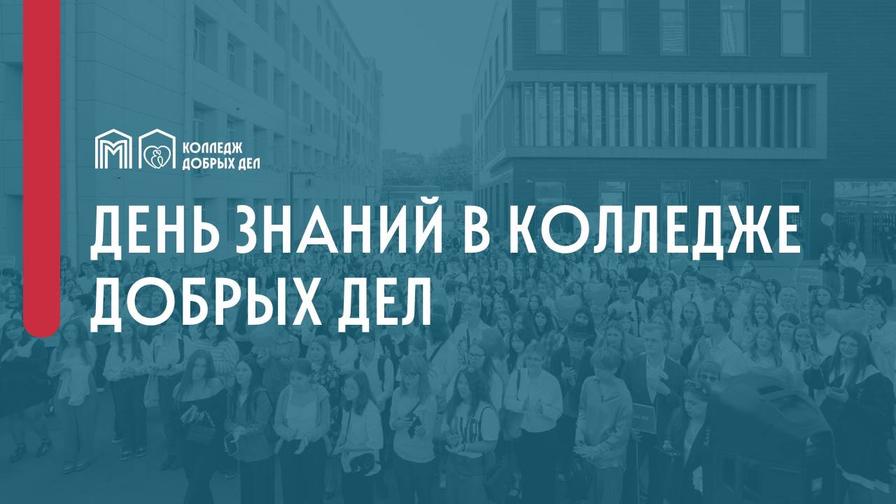 Колледж 2 сентября 2024