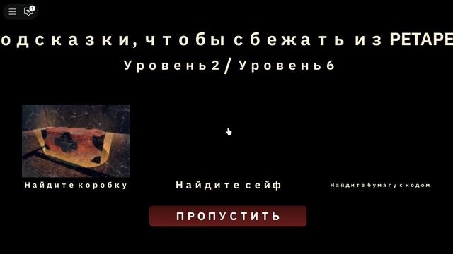 Играем с Помойкой в ПЕТА ПЕТА