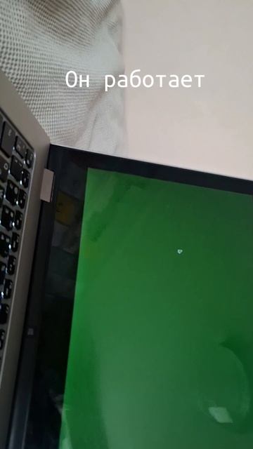 Он работает.