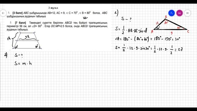 Геометрия. 8 сынып. БЖБ#2. 3-тоқсан. 2-нұсқа #бжб #геометрия