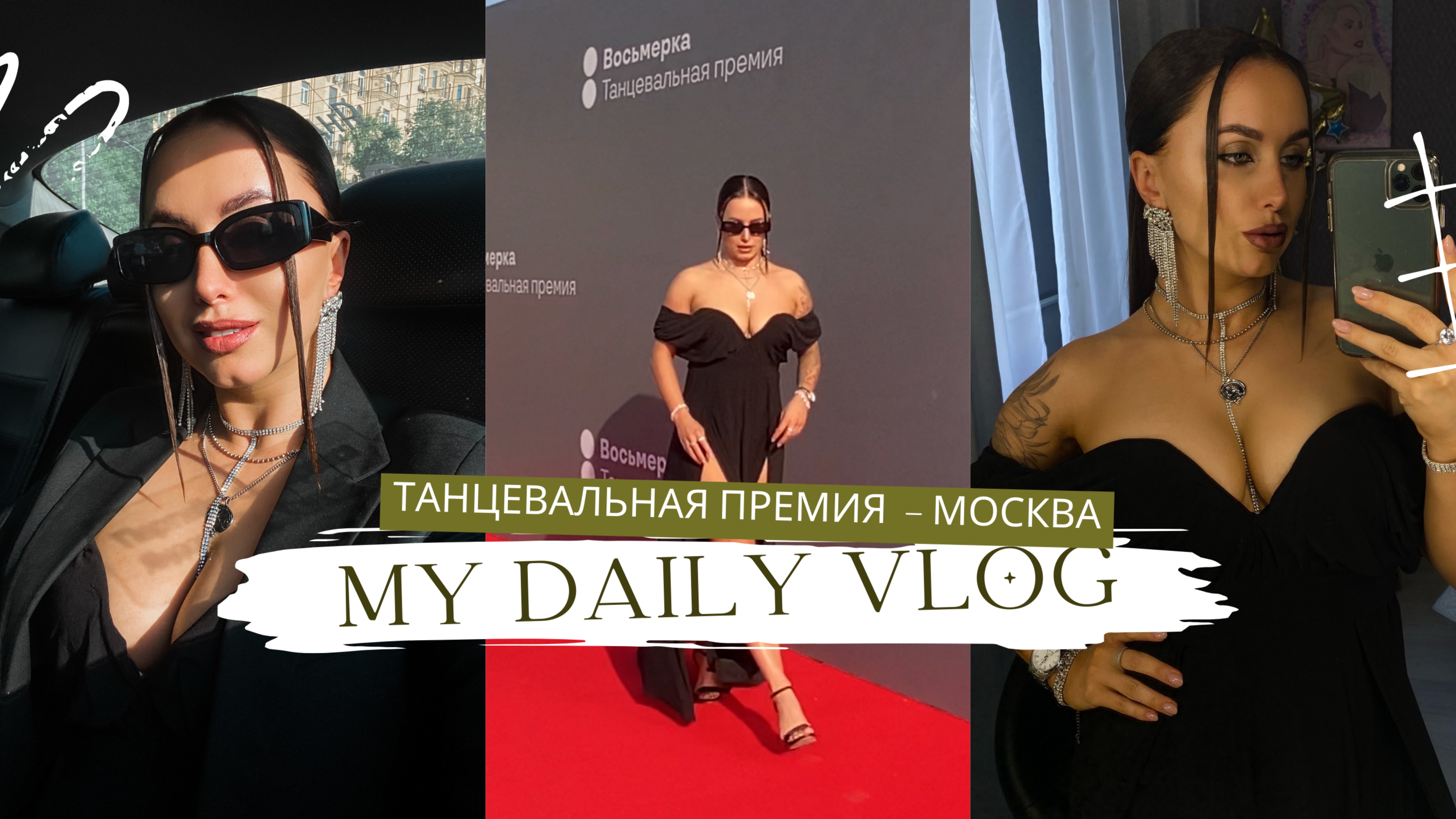 ПРЕМИЯ ВОСЬМЕРКА 2023 | ТНТ | ЛУЧШИЕ ТАНЦОРЫ | BEAUTY СЕКРЕТЫ