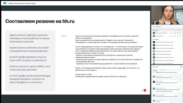 Вебинар _Успешный старт на рынке труда_