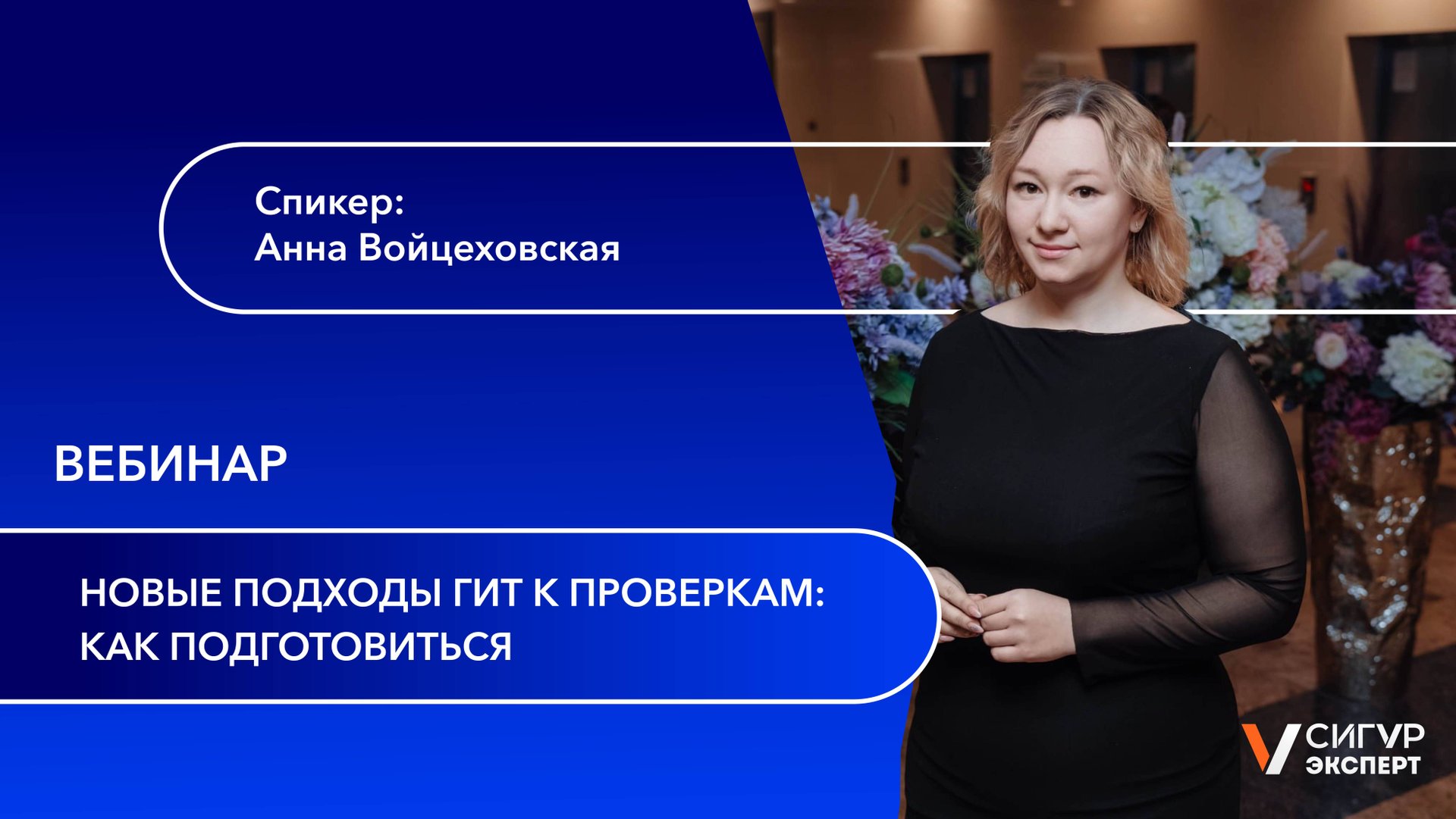 Новые подходы ГИТ к проверкам: как подготовиться и что делать