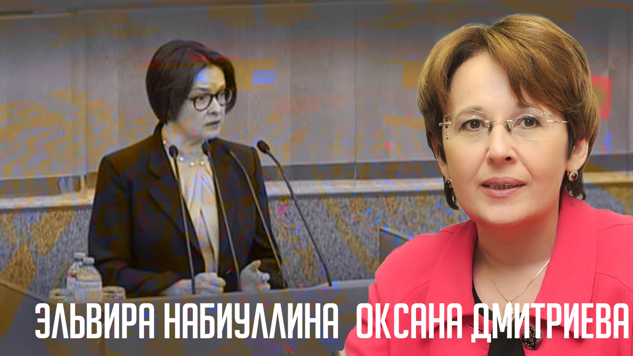 Известно всем, кроме Эльвиры Набиуллиной – экономический рост «схлопывает» инфляцию