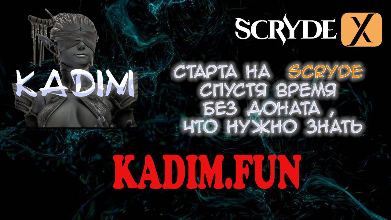 Старта на сервер SCRYDE спустя время без доната , что нужно знать