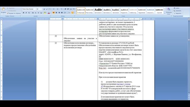 4. Подготовка документации на закупку