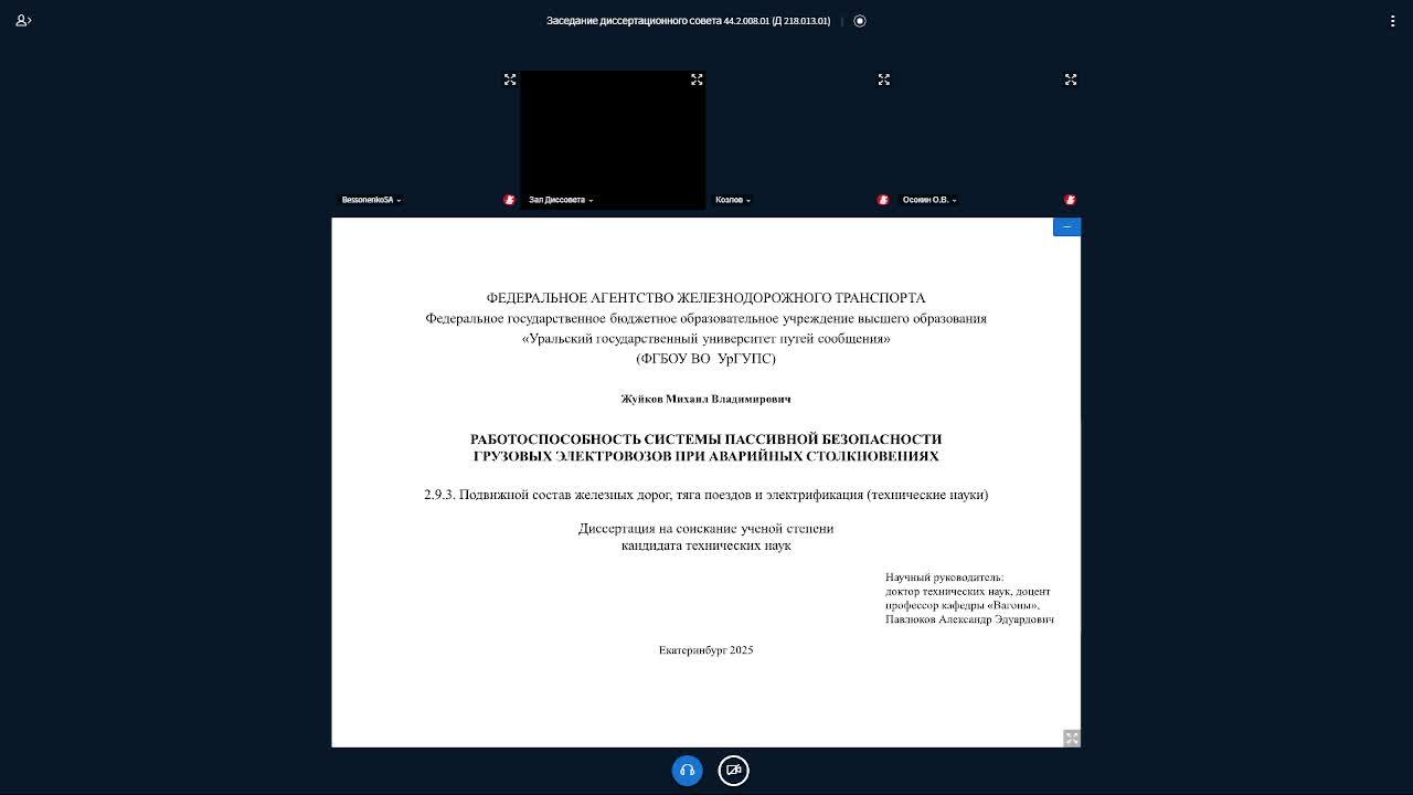 Защита диссертации на соискание ученой степени к.т.н. Жуйковым М.В.