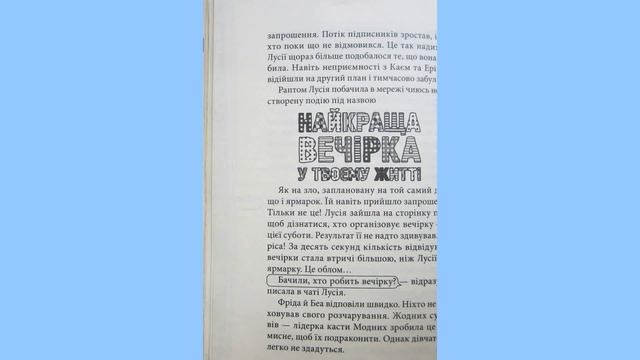 Розділ  12 Круговерть у голові частина2  (Дуже прошу слухачів  цього разу прочитати текст на фото)