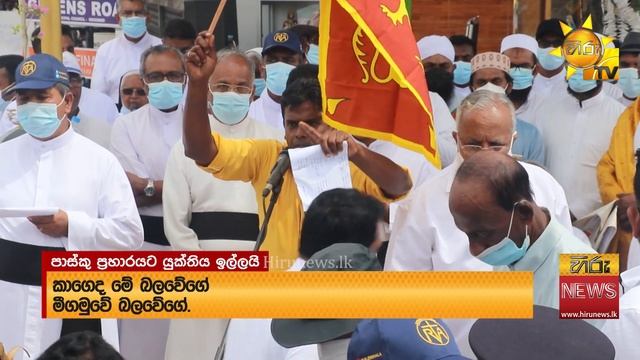 යුක්තිය ඉල්ලා කටුවාපිටියෙන් නික්මුණු පා ගමන - බලයට එන්න පාස්කු සිද්ධිය යොදා ගත්තා - Hiru News