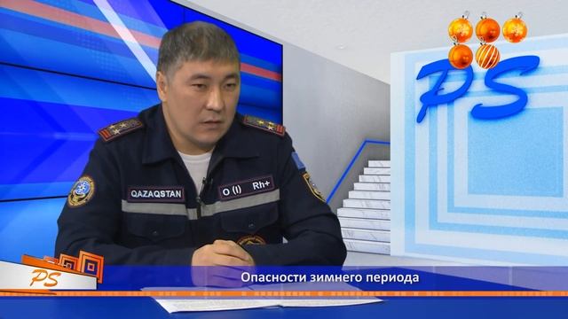 PS 28.12.22 Опасности зимнего периода