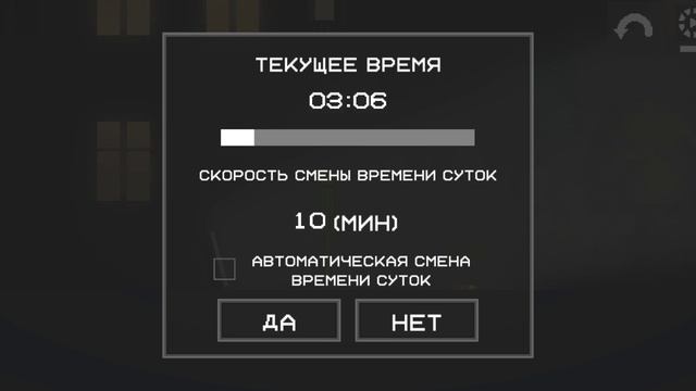 мелон плейгаунд как сделать ночь или день?