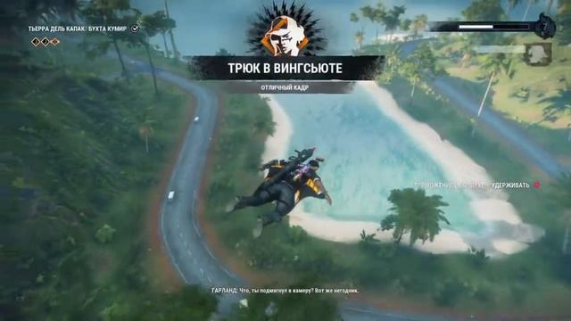 Just Cause 4 бухта Кумир
