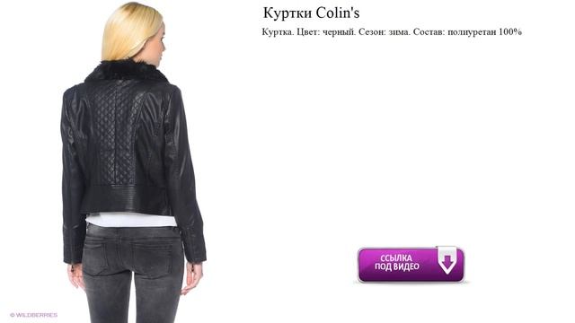 Куртки Colin's  Цвет: черный. Сезон: зима.