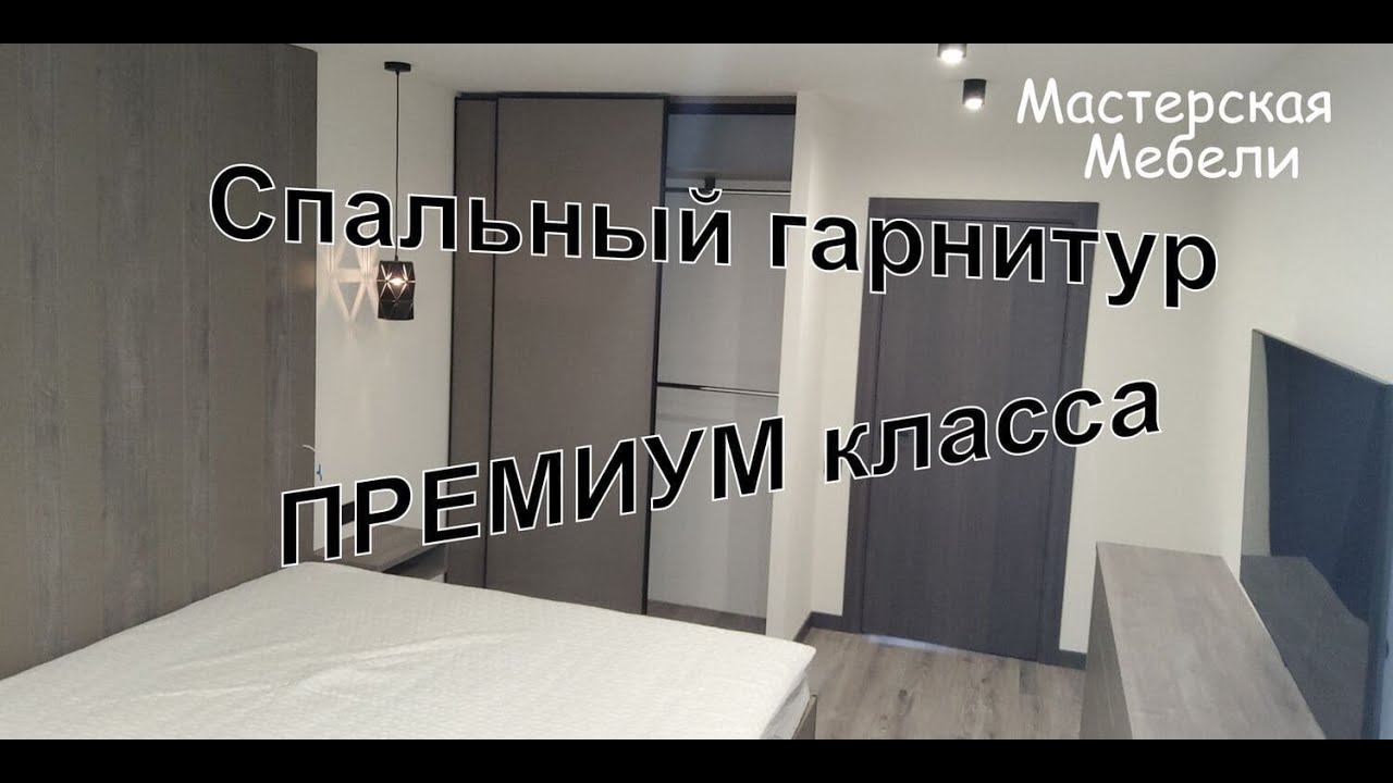 Спальня с парящими тумбами, кроватью и изголовьем до потолка из лдсп | от Мастерской Мебели