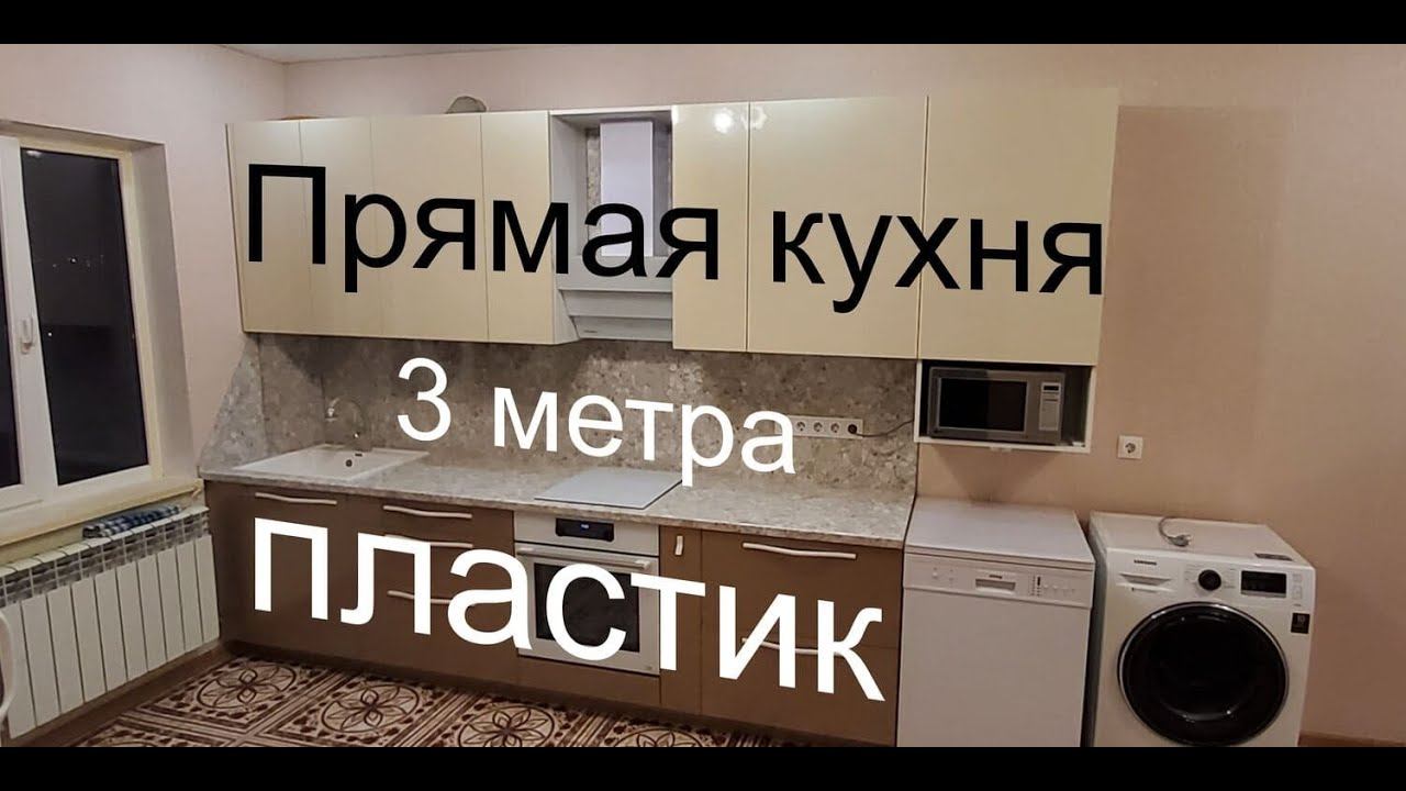Прямая кухня из мдф с закрытым котлом | как закрыть котел на кухне|от Мастерской Мебели