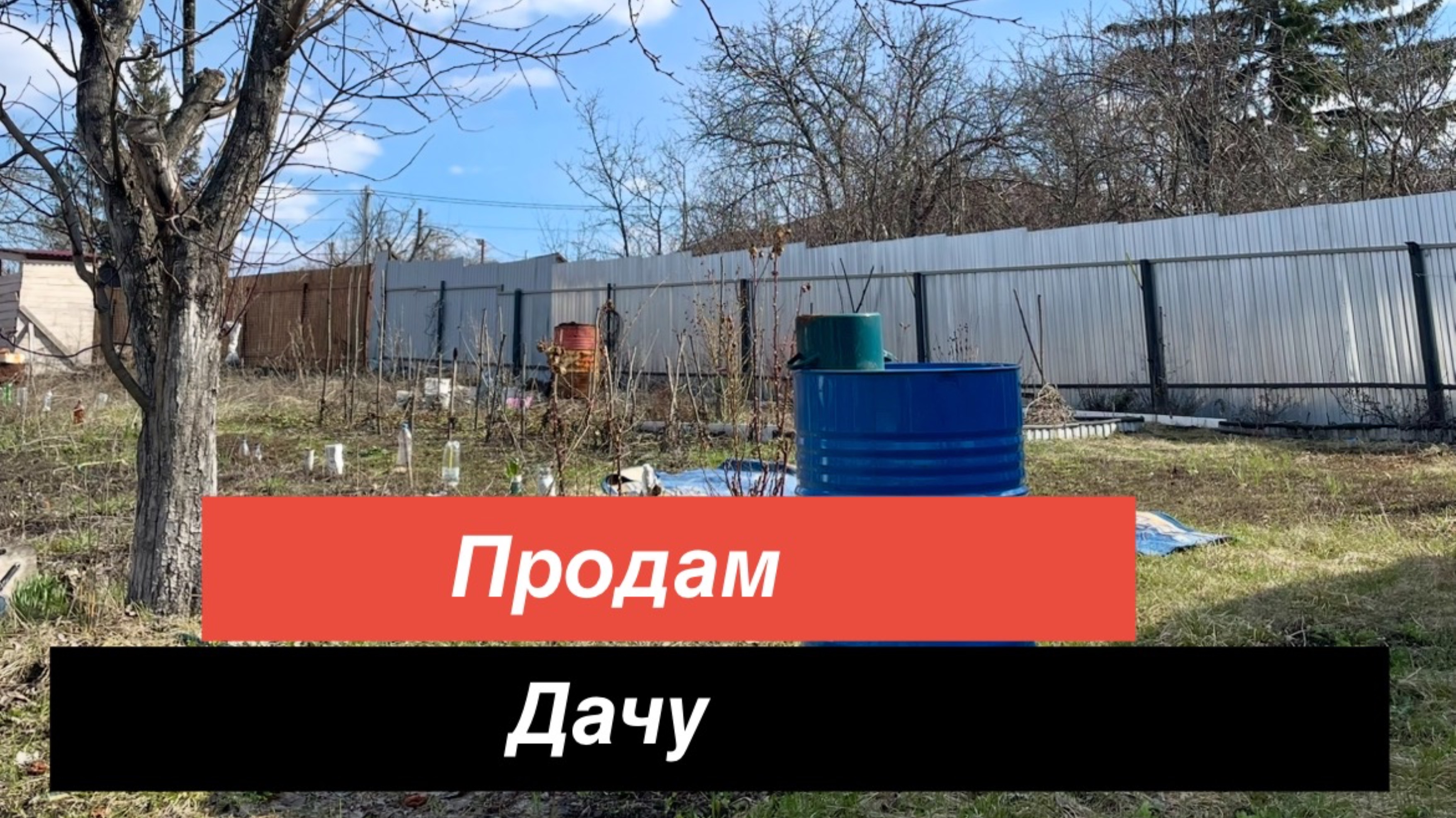 Продам дачу