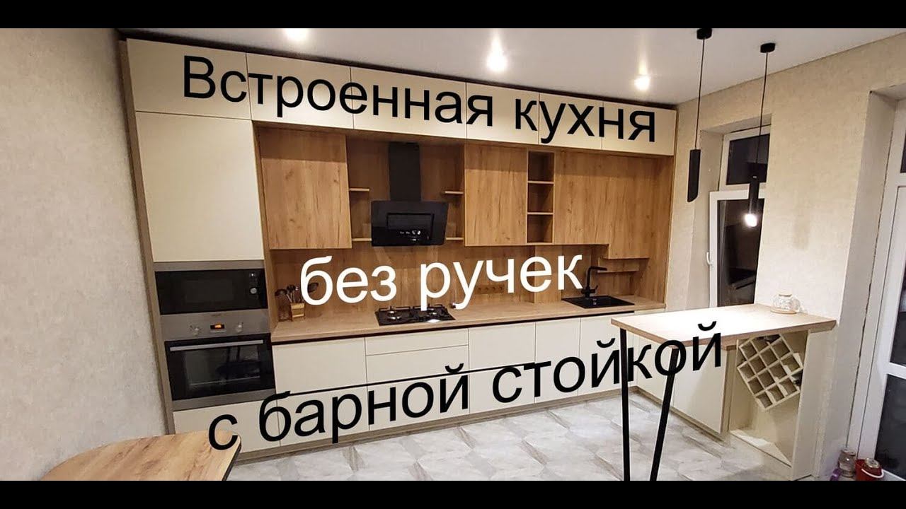 Кухня без ручек с барной стойкой, фасадами с лдсп и мдф в современном стиле | от Мастерской Мебели