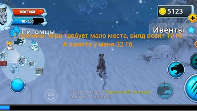 Назад в симулятор снежного леопарда!