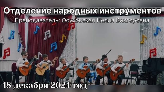 Ансамбль гитаристов «Дружные ребята» (МАУ ДО ДШИ г. Мирный)