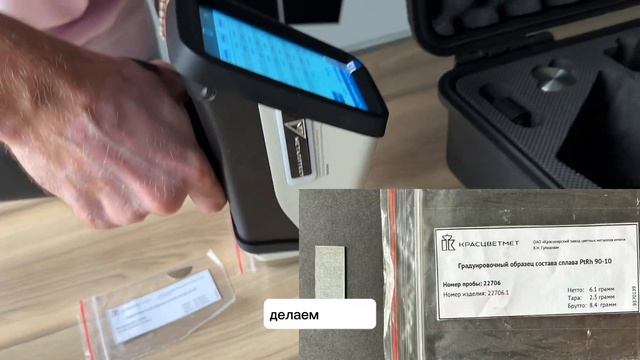 Анализ драгоценных металлов анализатором Металлтест