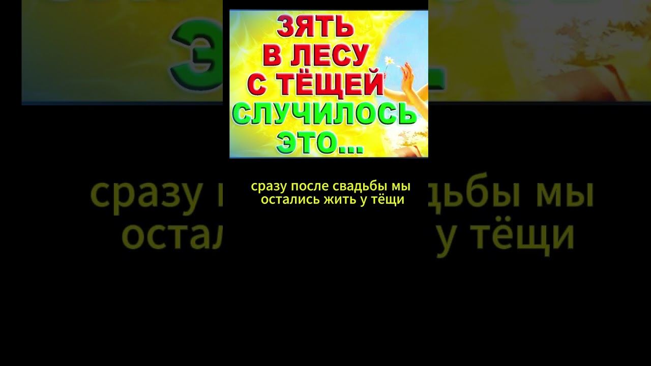 Вкусный случай для неё...Интересные истории из жизни. Аудиорассказ