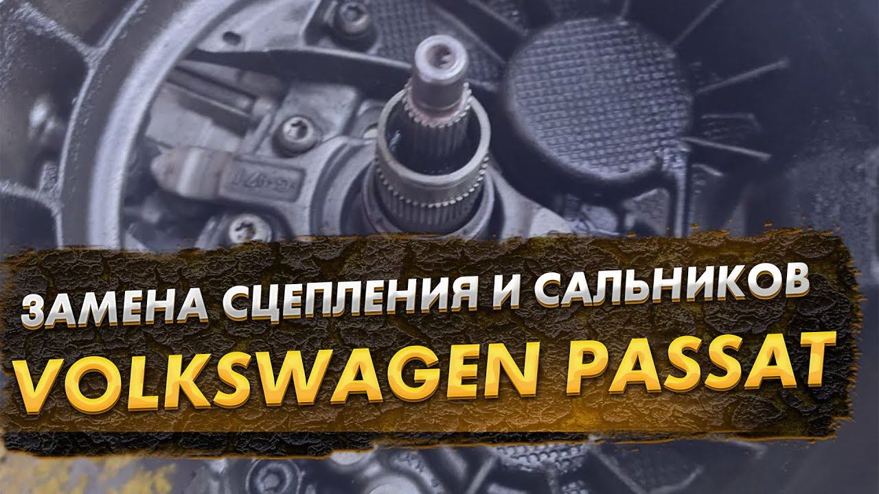 Volkswagen Passat диагностика АКПП