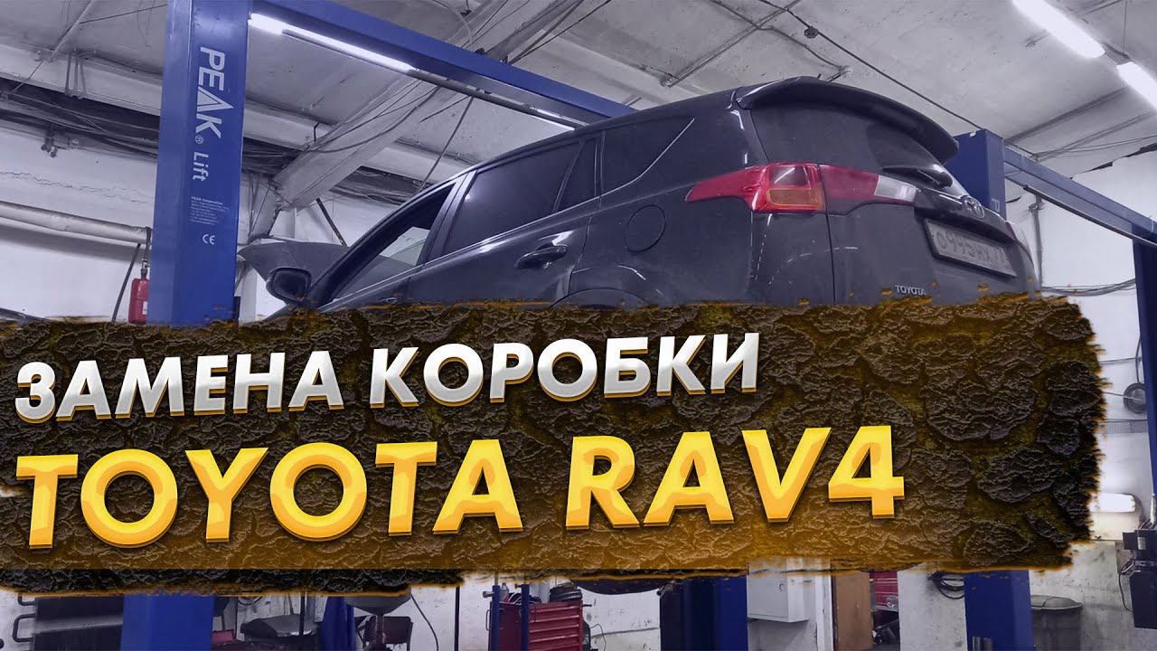 Toyota RAV4 ошибки по клапанам