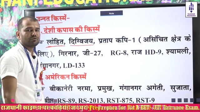 COTTON | कपास | Ag Fiber Crop | JET/ICAR/BHU | RADHESHYAM SIR | RAJDHANI EDUCATIONAL GROUP PACHKODI