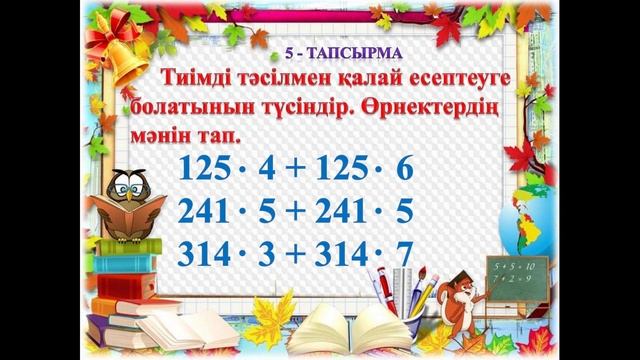4 сынып 49  сабак Көптаңбалы сандарды екі таңбалы санға жазбаша бөлу