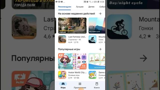 посоветовал игры в плеймаркете