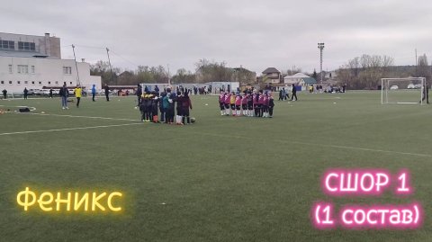 СШОР 1 против Феникс.
#сшорбелгород
#сшорбелгород2017
#сшорфеникс