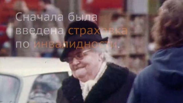 Как устроена пенсионная система Швейцарии?