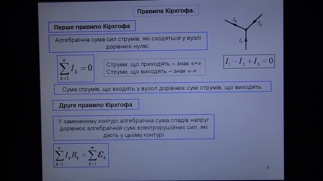 Лекція 15. ЕРС, правила Кірхгофа, закон Джоуля-Ленца