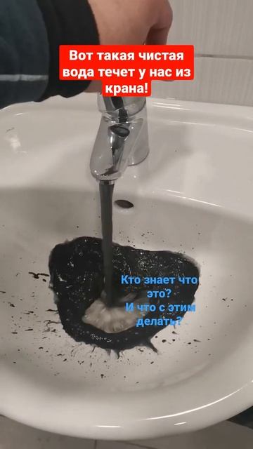 Ужас! Что это такое течет из крана, похожа на Venom