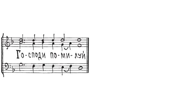 «Великопостная ектения» Напев Валаамского монастыря