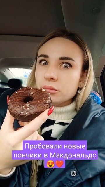 Новые пончики в Макдональдс #макдональдс