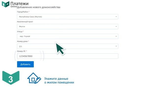 Пример видео инструкции для сайта Электронное ЖКХ/ Reklamamigom.ru/