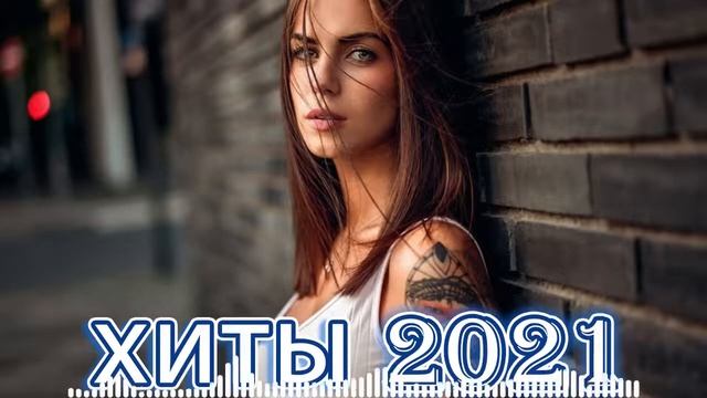 НАША МУЗЫКА 🎵 РУССКИЕ ХИТЫ 2021 🔊 СЛУШАТЬ МУЗЫКУ БЕЗ РЕКЛАМЫ 🎵 НОВИНКИ 🔥 ЛУЧШИЕ ПЕСНИ 2021 🔊