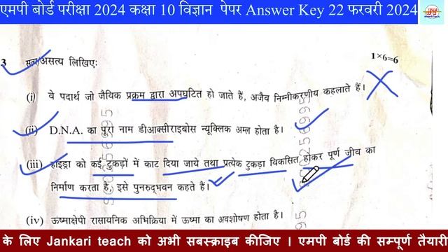 MP Board Class 10th Science Paper Answer Key 2024 🔥|Class 10th Vigyan 22 February Paper Solution