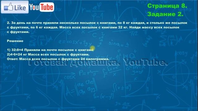 Страница 8, Задание 2, (Моро), Математика, 3й класс, Часть 2