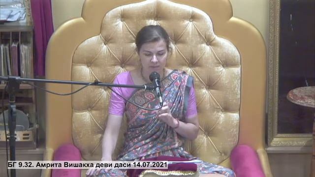 БГ 9.32. Амрита Вишакха деви даси 14.07.2021