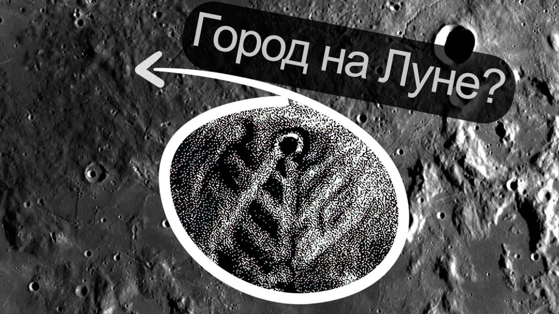 Нестандартное образование на Луне, похожее на город, которое заметили в 19 веке - Купола Грютхейзена