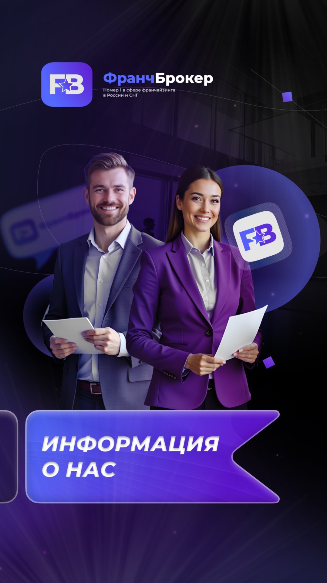 ФРАНЧ БРОКЕР | РЕАЛЬНЫЕ ОТЗЫВЫ FRANCH BROKER