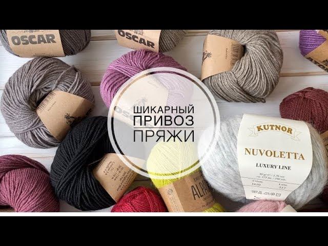 Шикарный новый привоз моточной пряжи.